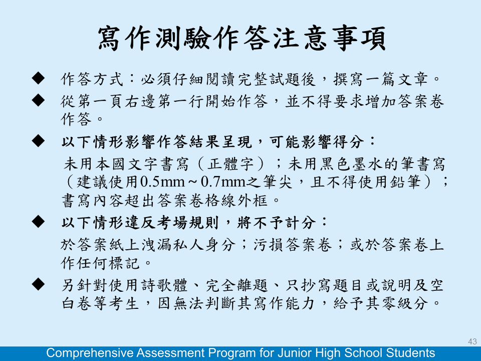 寫作測驗注意事項