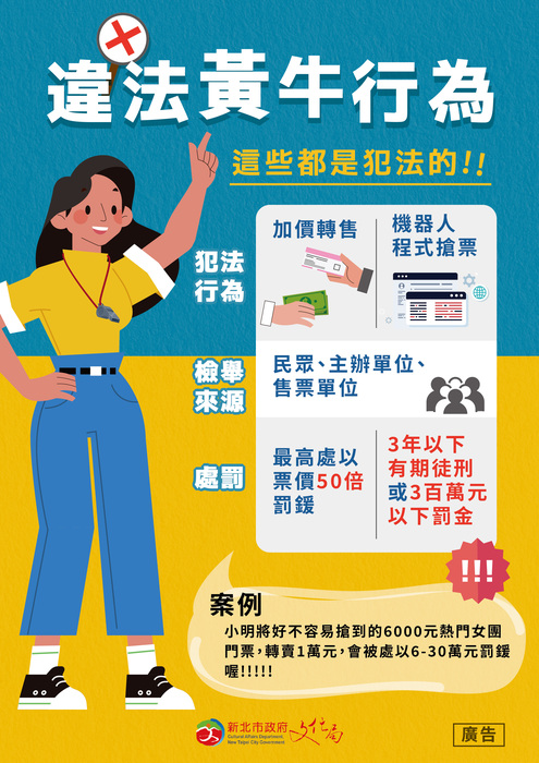 暑假期間學生參與藝文活動票券流通宣導，請同學自行參閱並留意。圖片