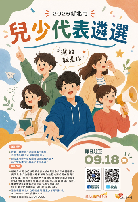 兒少代表