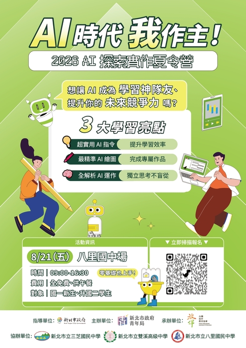 八里AI營活動海報