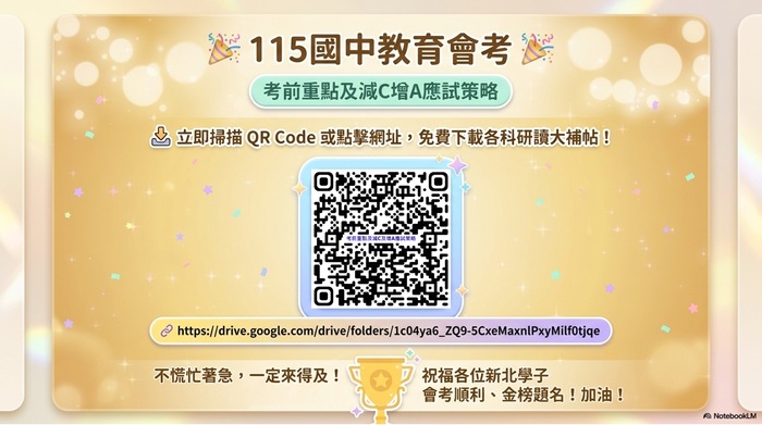 115年國中教育會考考前重點及減C增A應試策略