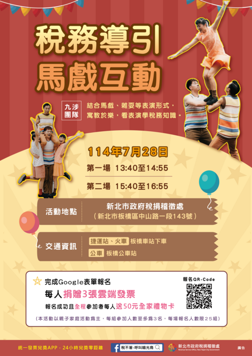 「稅務導引-馬戲互動」租稅宣導活動DM電子檔(如附件),鼓勵民眾及所屬同仁踴躍參加。圖片