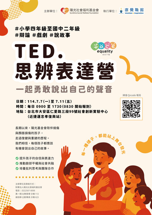 財團法人陽光社會福利基金會舉辦「盛夏OPEN MIND 表達OPEN MIC---TED.思辨表達營」活動,結合思辨表達與戲劇教育,推動臉部平權理念,鼓勵學生踴躍報名參加。圖片