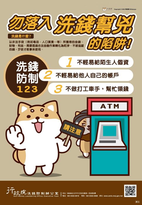 未成年預防詐騙圖片