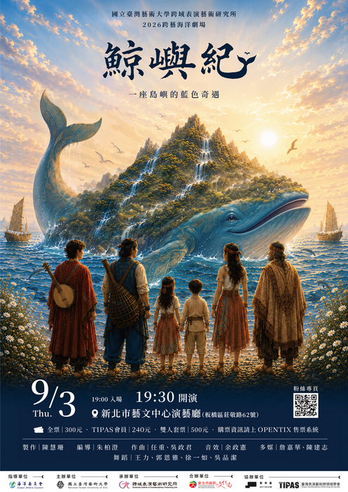 鯨嶼紀海報