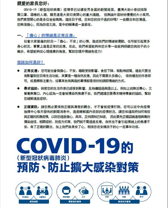 八里國中防疫安心文宣及友善校園宣導單張圖片