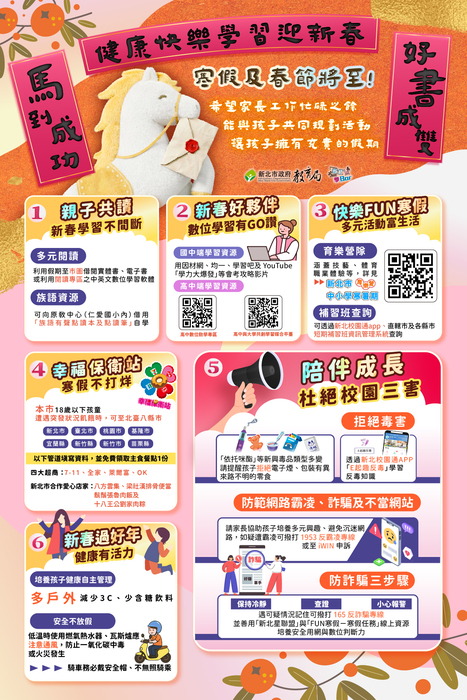 114學年度寒假「新北市政府教育局給家長的一封信」圖片