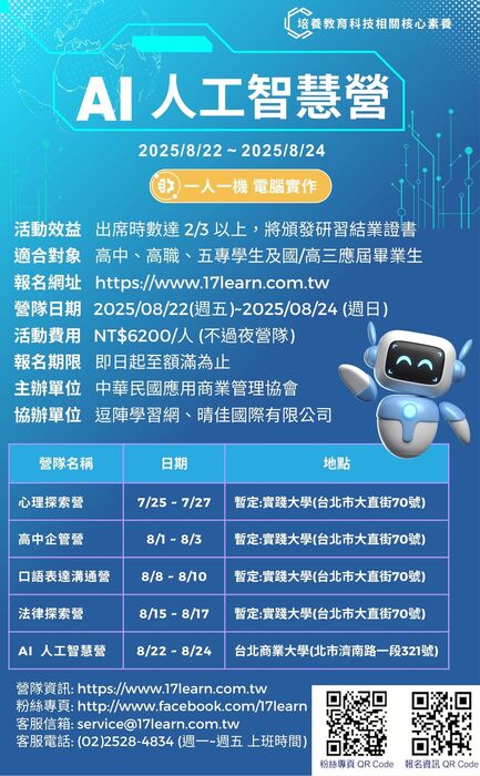 「2025夏令營-AI人工智慧營」活動說明,鼓勵有興趣科技相關職涯探索的同學報名參加。出席時數達 2/3以上,將頒發主辦單位之研習證明。圖片