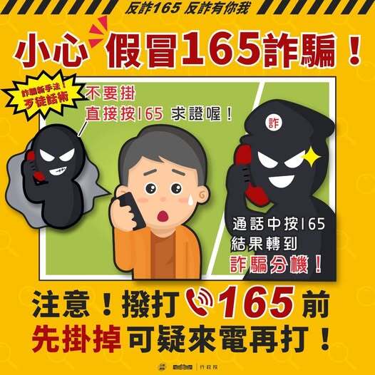 反詐騙請撥打165圖片