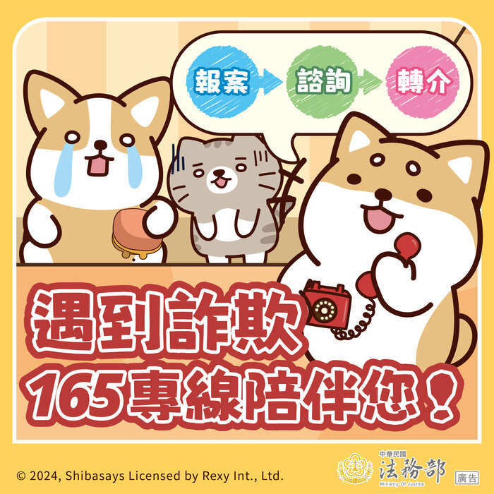 反詐騙請撥打165圖片