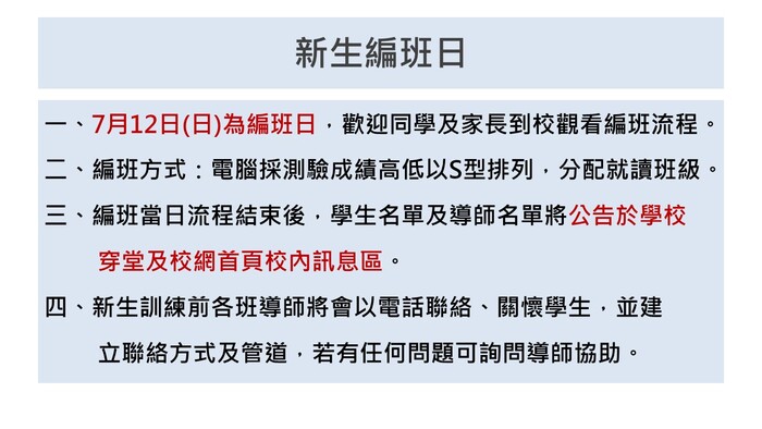 新生報到說明4