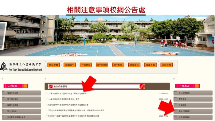 新生報到說明5