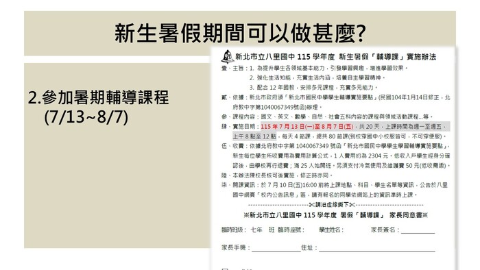 新生報到說明9