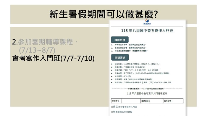 新生報到說明10