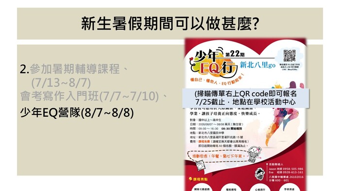 新生報到說明11