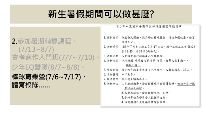 新生報到說明12