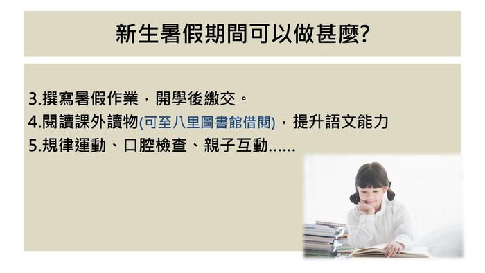 新生報到說明13