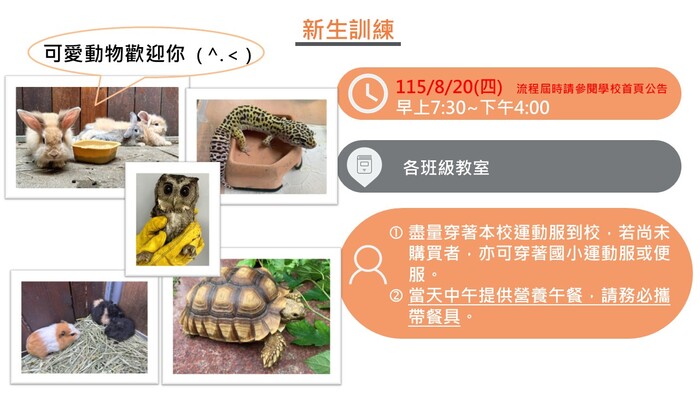新生報到說明18